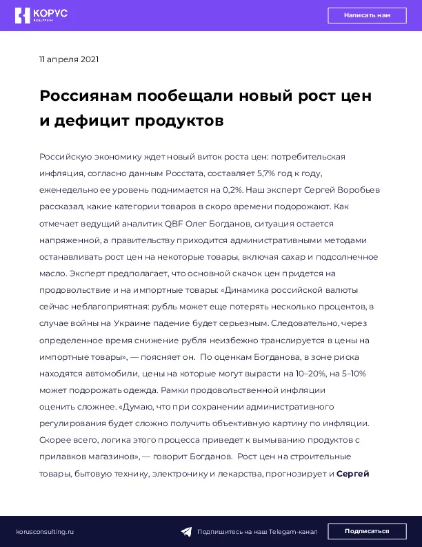 Россиянам пообещали новый рост цен и дефицит продуктов