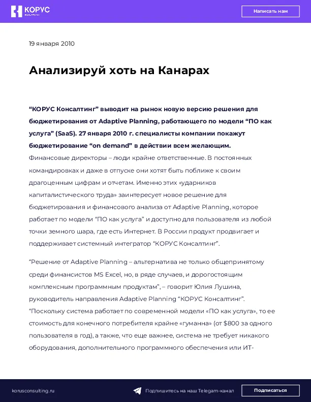 Анализируй хоть на Канарах