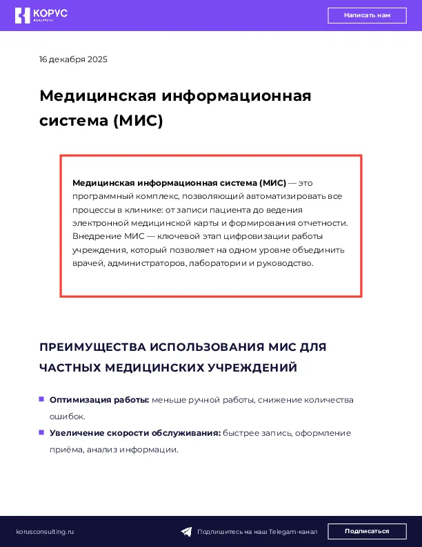 Медицинская информационная система (МИС)