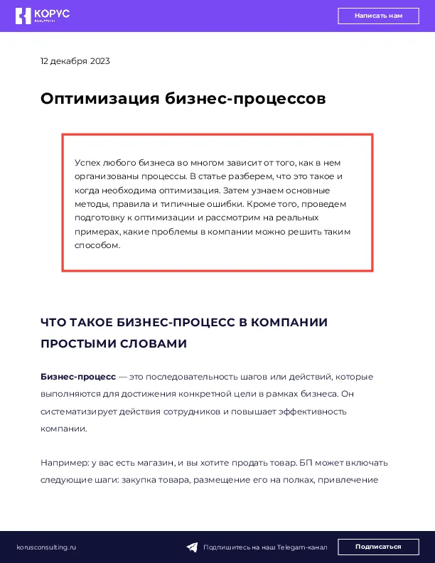 Оптимизация бизнес-процессов