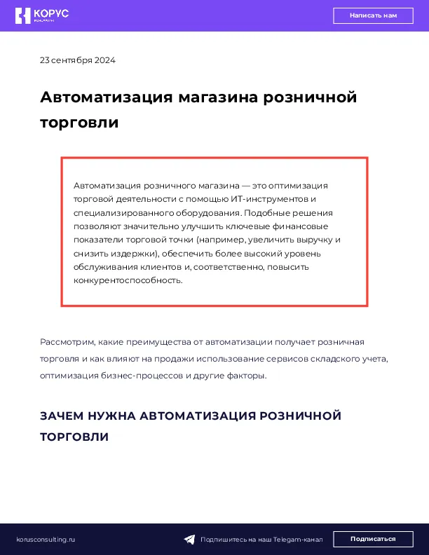 Автоматизация магазина розничной торговли