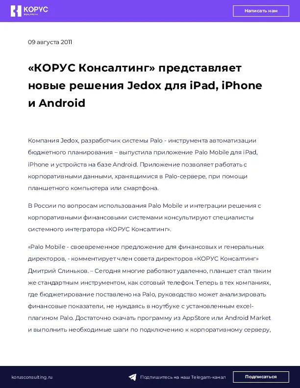 «КОРУС Консалтинг» представляет новые решения Jedox для iPad, iPhone и Android