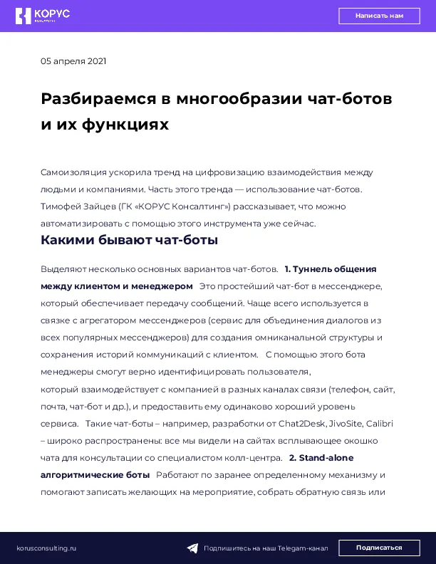 Разбираемся в многообразии чат-ботов и их функциях