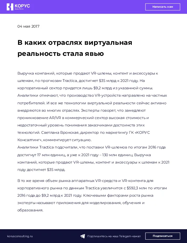 В каких отраслях виртуальная реальность стала явью