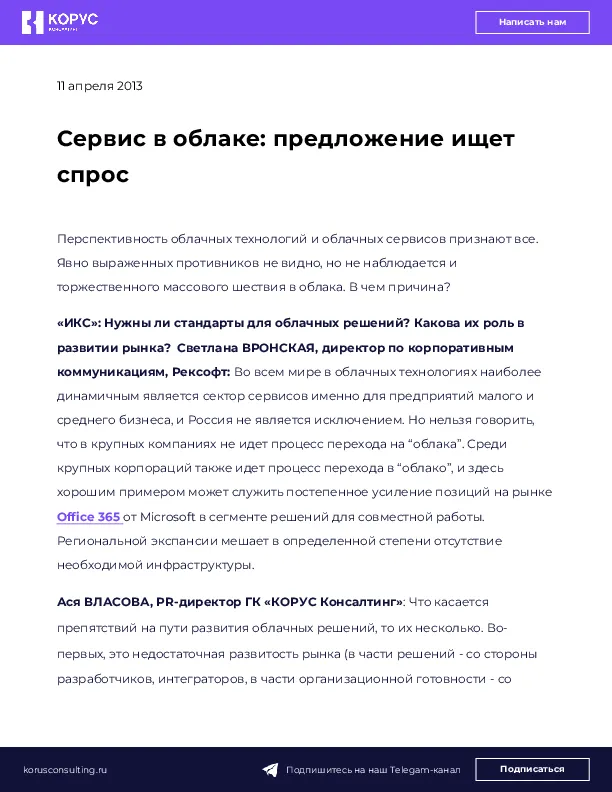 Сервис в облаке: предложение ищет спрос