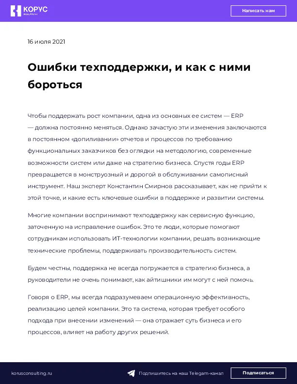 Ошибки техподдержки, и как с ними бороться