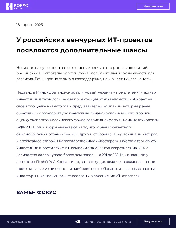 У российских венчурных ИТ-проектов появляются дополнительные шансы