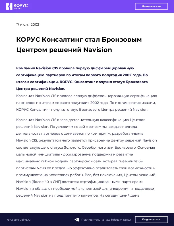КОРУС Консалтинг стал Бронзовым Центром решений Navision