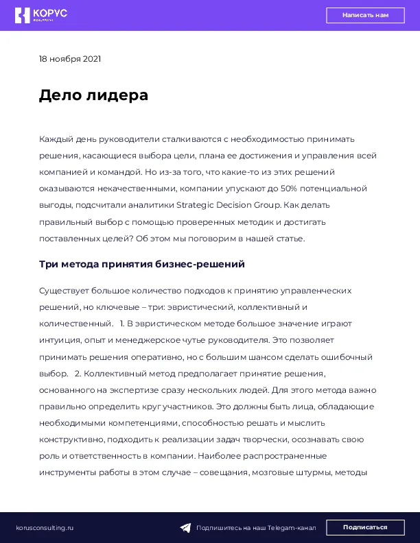 Дело лидера