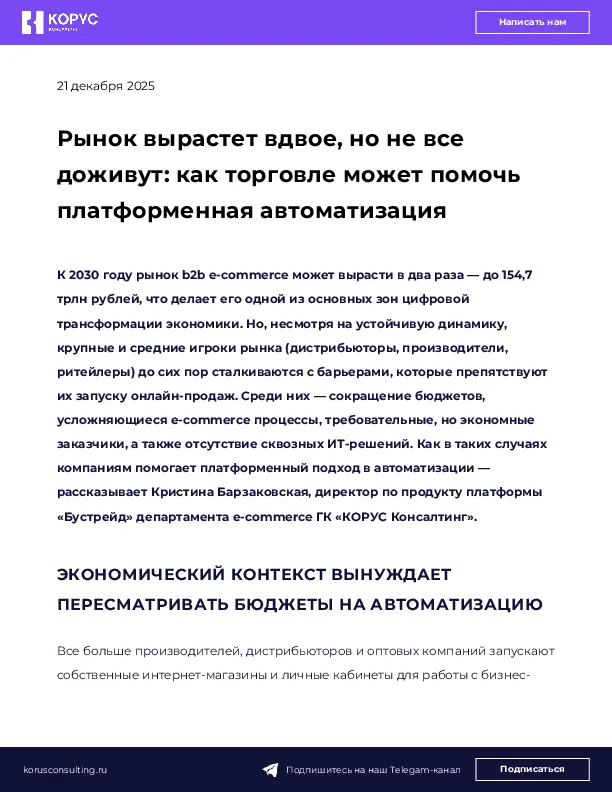 Рынок вырастет вдвое, но не все доживут: как торговле может помочь платформенная автоматизация