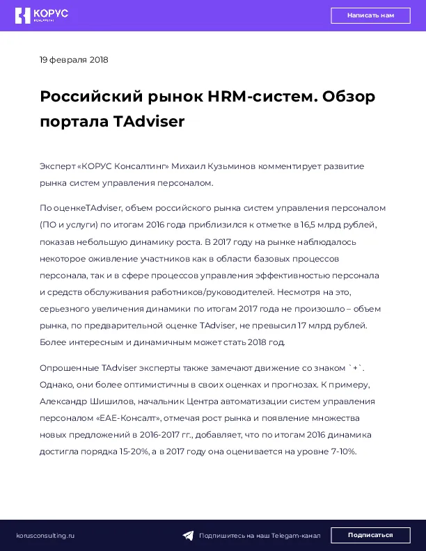 Российский рынок HRM-систем. Обзор портала TAdviser