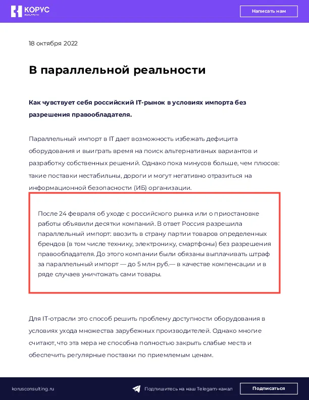 В параллельной реальности