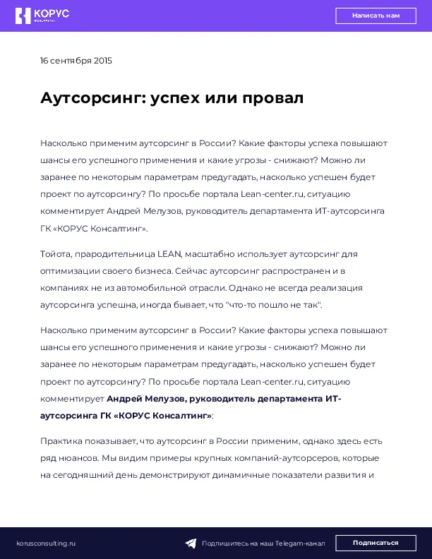 Аутсорсинг: успех или провал