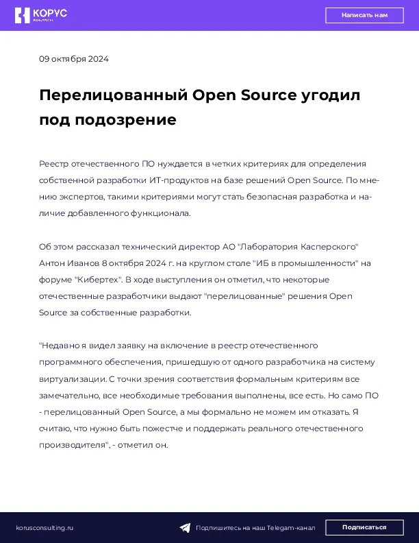 Перелицованный Open Source угодил под подозрение