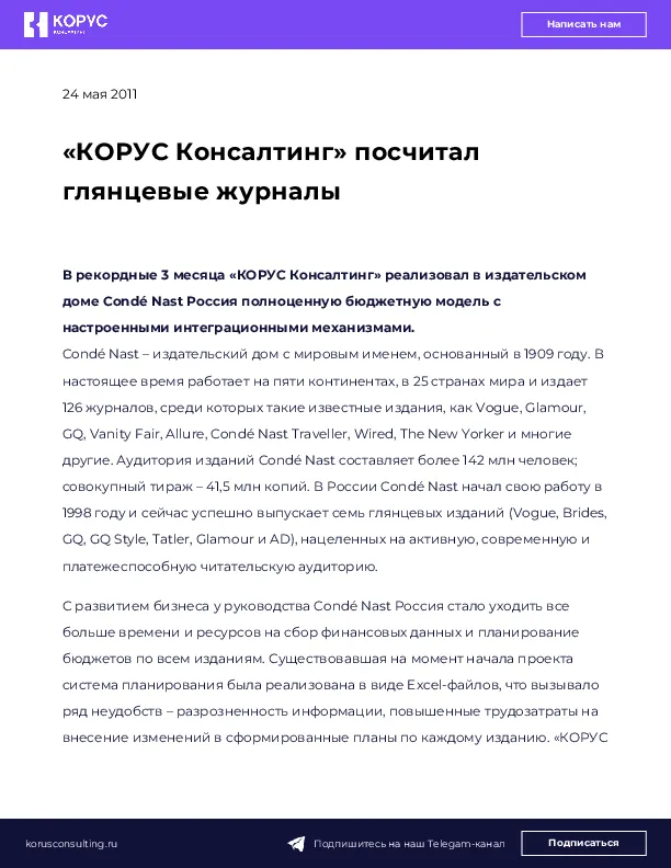 «КОРУС Консалтинг» посчитал глянцевые журналы