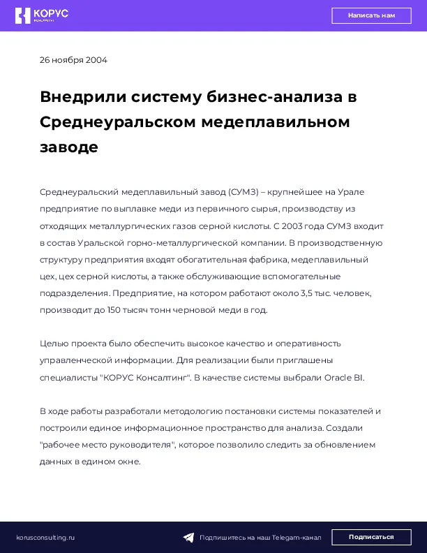 Внедрили систему бизнес-анализа в Среднеуральском медеплавильном заводе