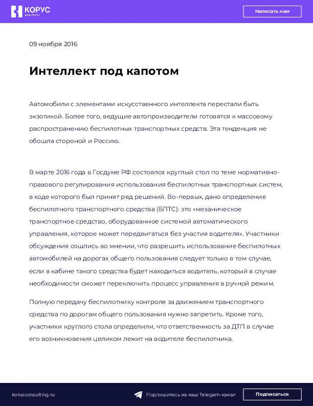 Интеллект под капотом