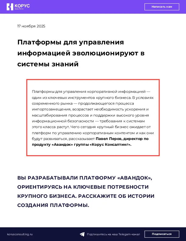 Платформы для управления информацией эволюционируют в системы знаний