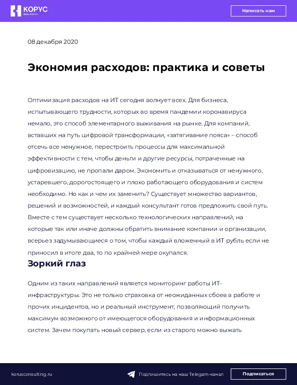 Экономия расходов: практика и советы