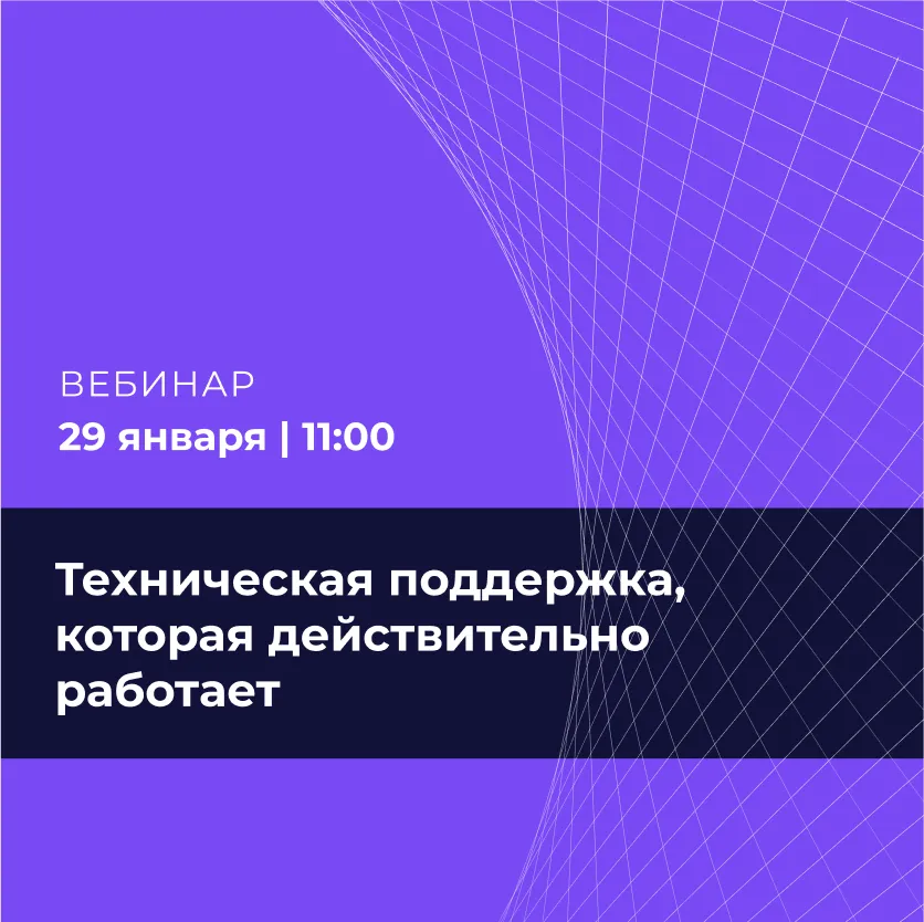 Техническая поддержка, которая действительно работает