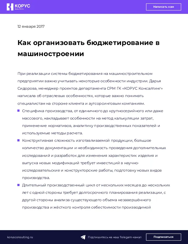 Как организовать бюджетирование в машиностроении
