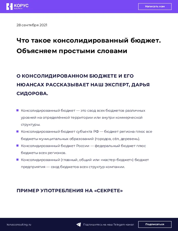 Что такое консолидированный бюджет. Объясняем простыми словами