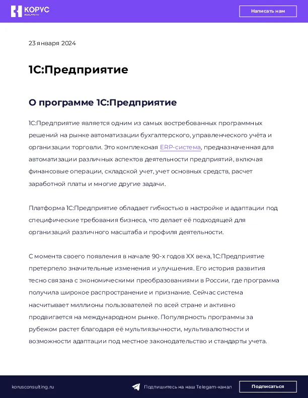 1С:Предприятие