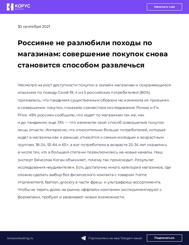 Россияне не разлюбили походы по магазинам: совершение покупок снова становится способом развлечься