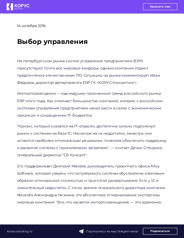 Выбор управления