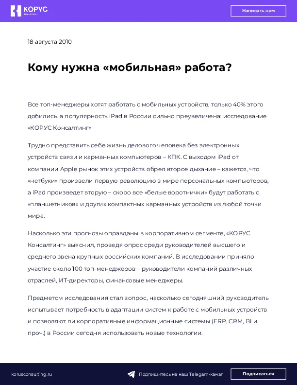 Кому нужна «мобильная» работа?