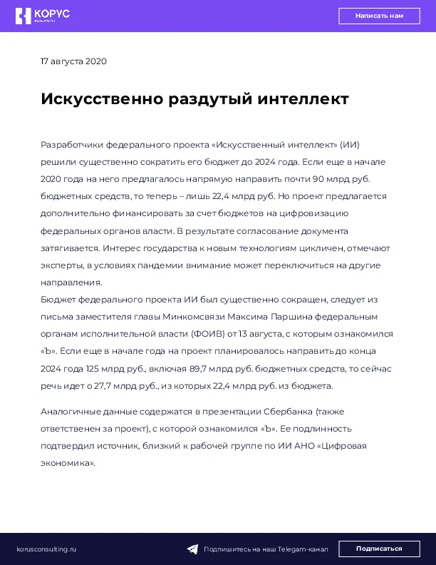 Искусственно раздутый интеллект