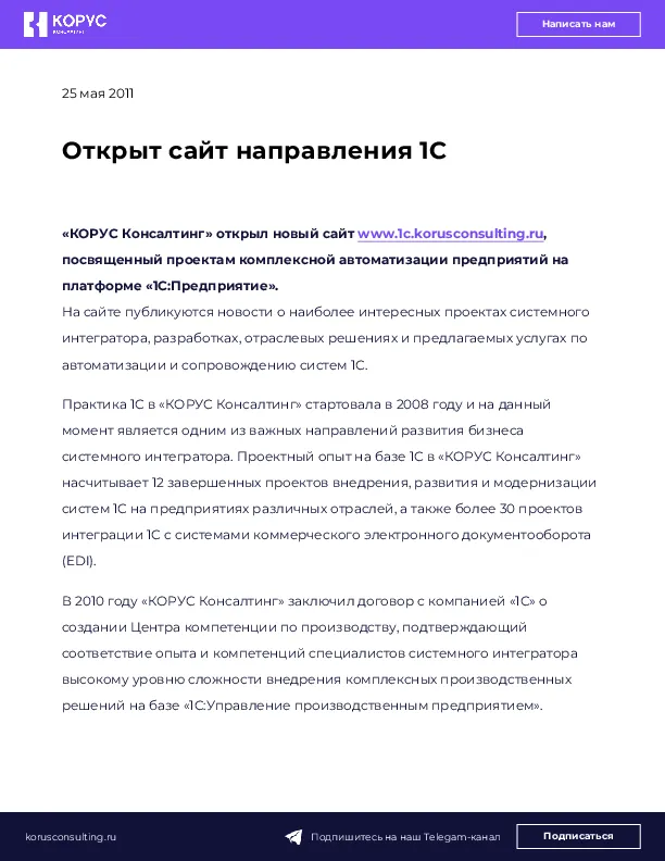 Открыт сайт направления 1С