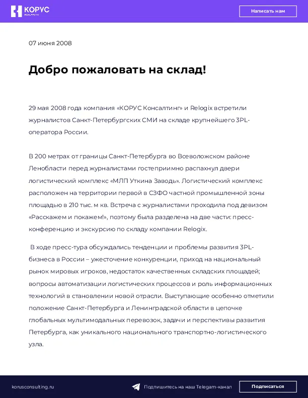 Добро пожаловать на склад!