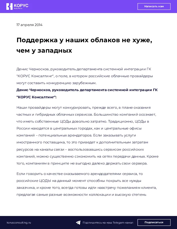 Поддержка у наших облаков не хуже, чем у западных