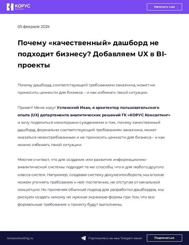 Почему «качественный» дашборд не подходит бизнесу? Добавляем UX в BI-проекты