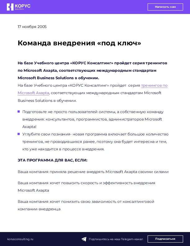 Команда внедрения «под ключ»