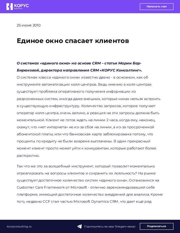 Единое окно спасает клиентов