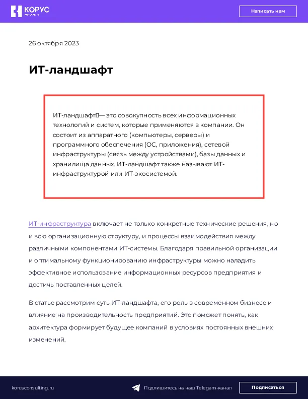 ИТ-ландшафт