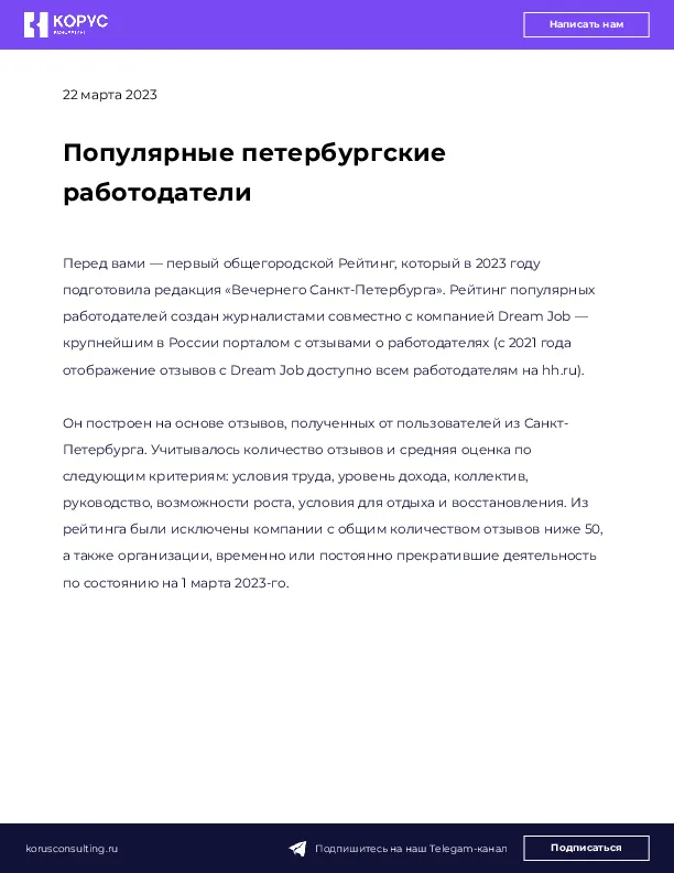 Популярные петербургские работодатели