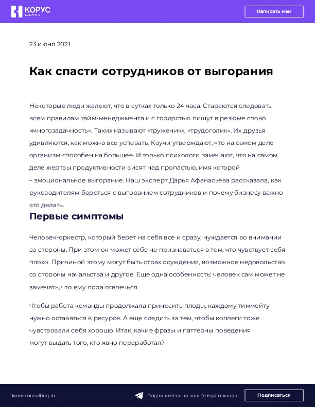 Как спасти сотрудников от выгорания