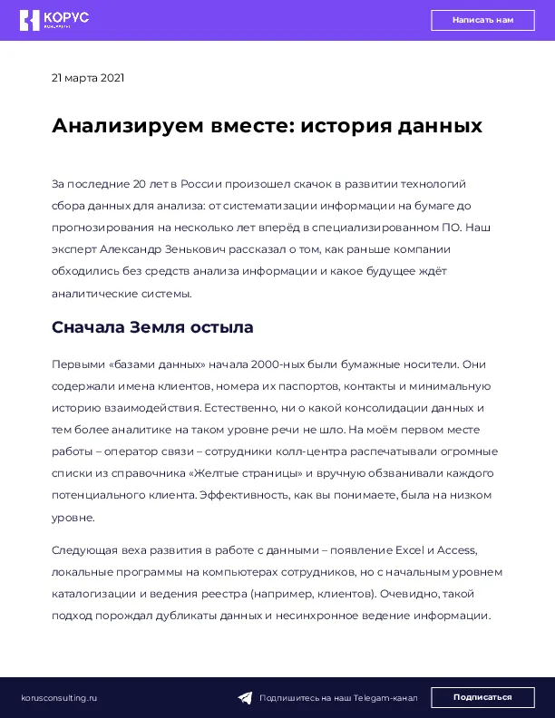 Анализируем вместе: история данных