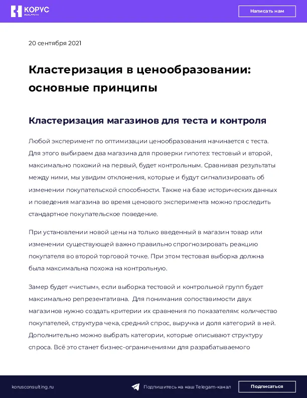 Кластеризация в ценообразовании: основные принципы