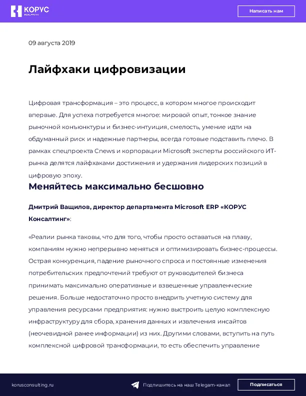 Лайфхаки цифровизации