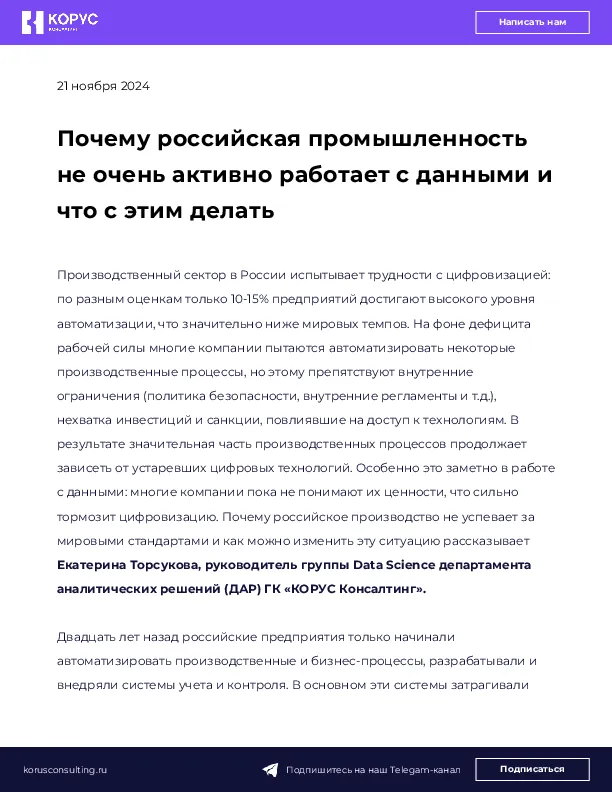 Почему российская промышленность не очень активно работает с данными и что с этим делать