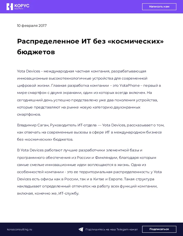 Распределенное ИТ без «космических» бюджетов