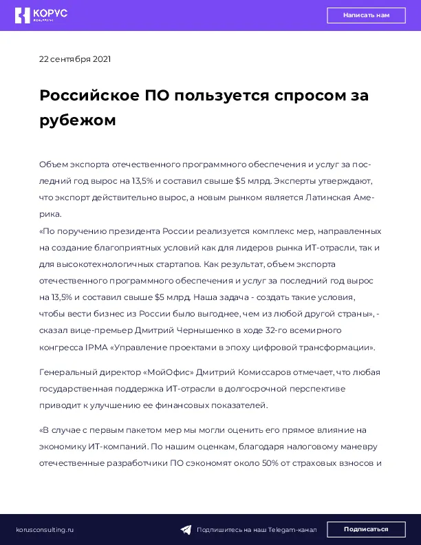 Российское ПО пользуется спросом за рубежом