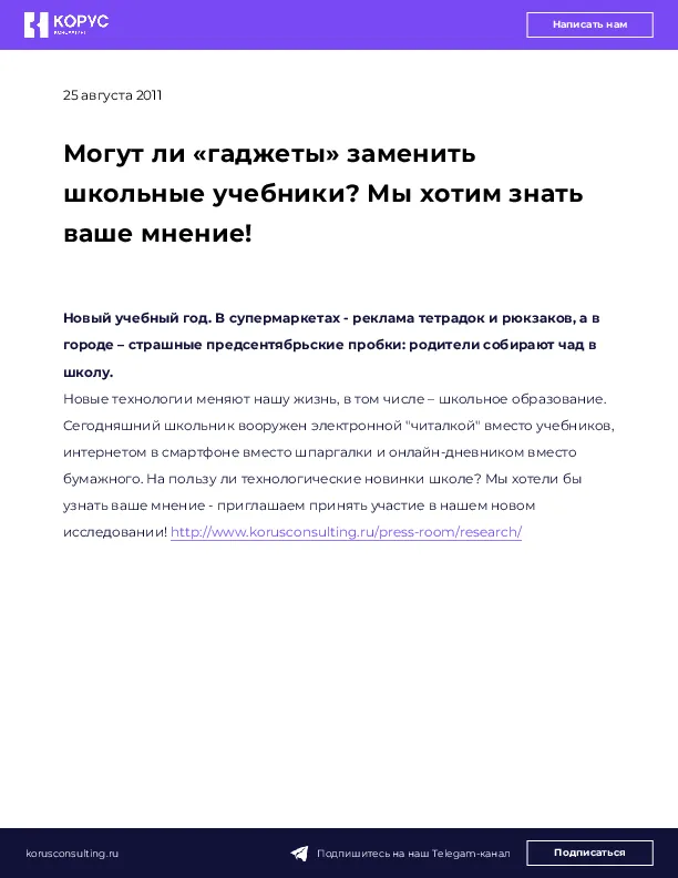 Могут ли &laquo;гаджеты&raquo; заменить школьные учебники? Мы хотим знать ваше мнение!