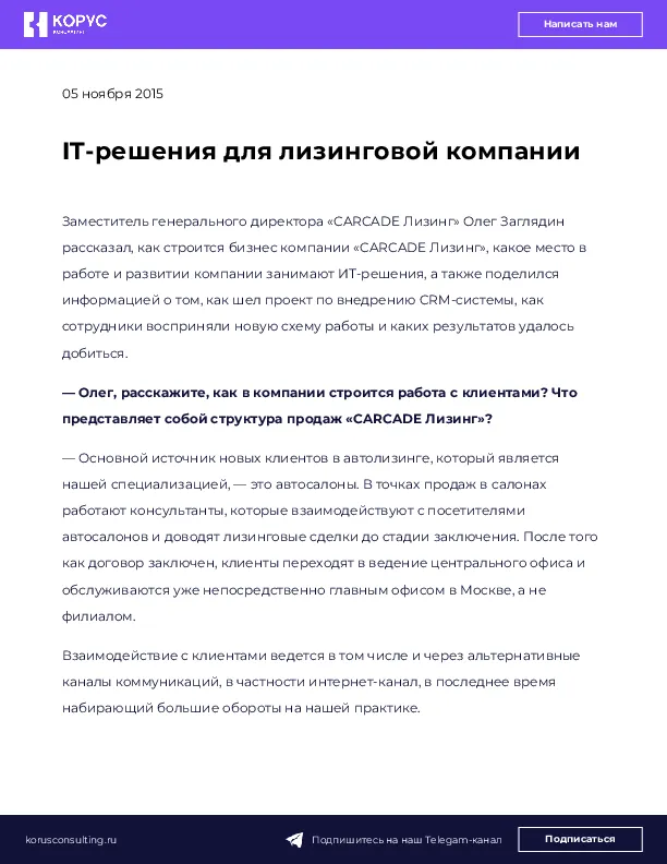 IT-решения для лизинговой компании