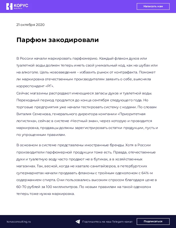 Парфюм закодировали