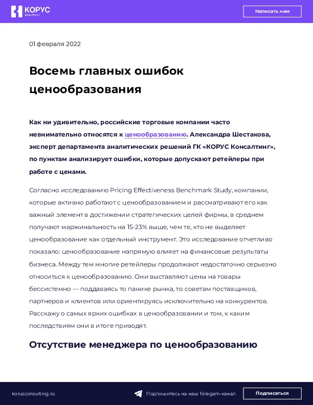 Восемь главных ошибок ценообразования